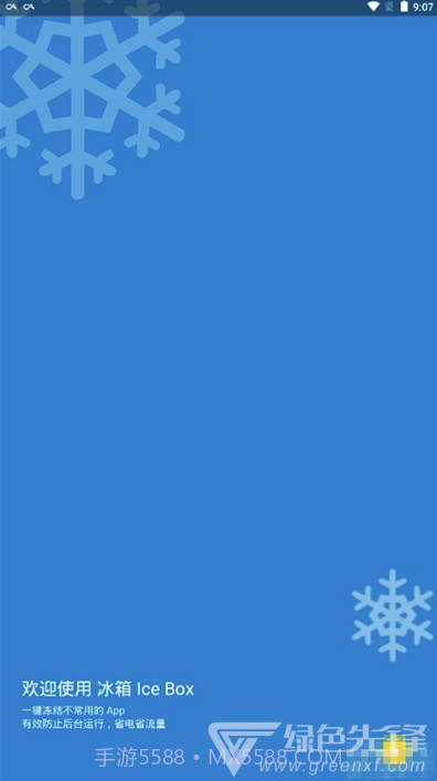 冰箱Pro(一键快速冻结冰箱工具)V3.13.1 安卓免费版截图1