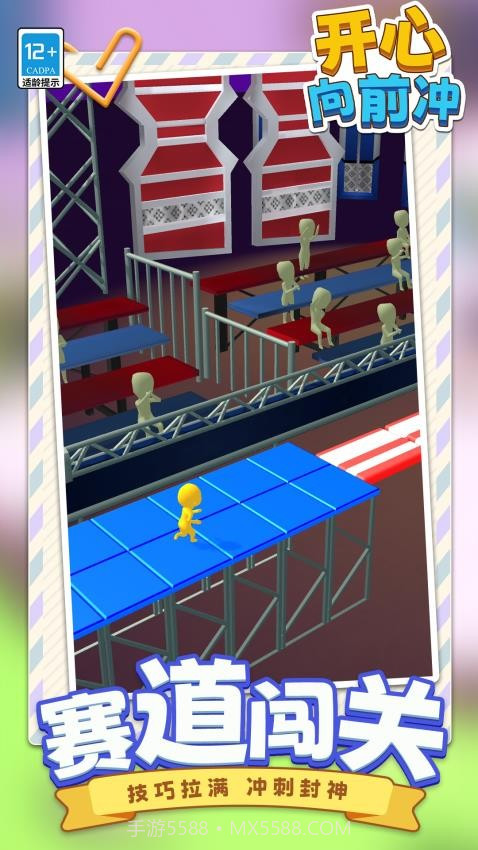 开心向前冲完整版截图3