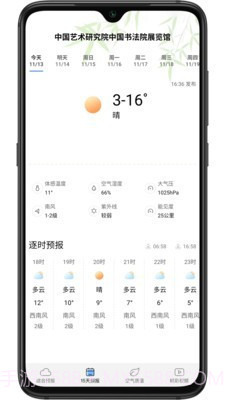 乐乐天气截图2