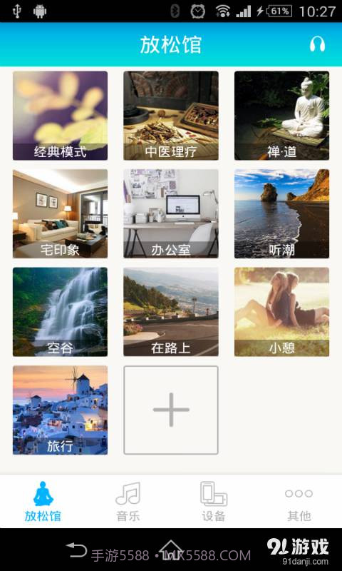 摩也放松馆截图1