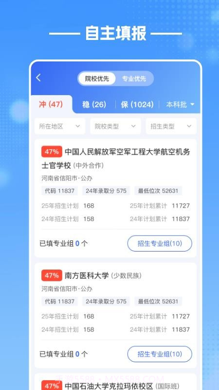酷志愿会员免登录截图5