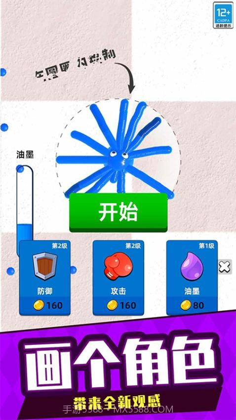 涂色大战国际版截图2