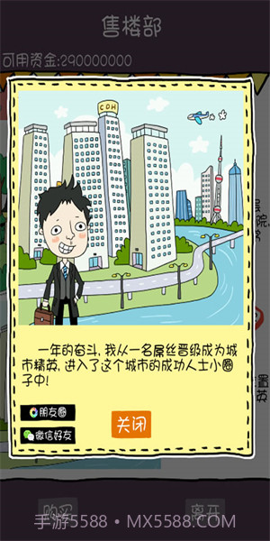 买房记无限代金券截图3