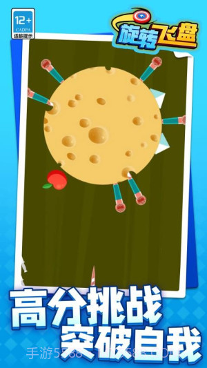 旋转飞盘付费版截图4