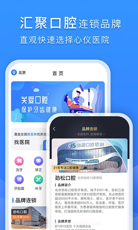 口腔科医院挂号网全新版本截图1