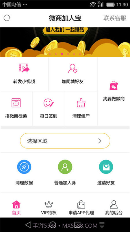微商加人宝截图4