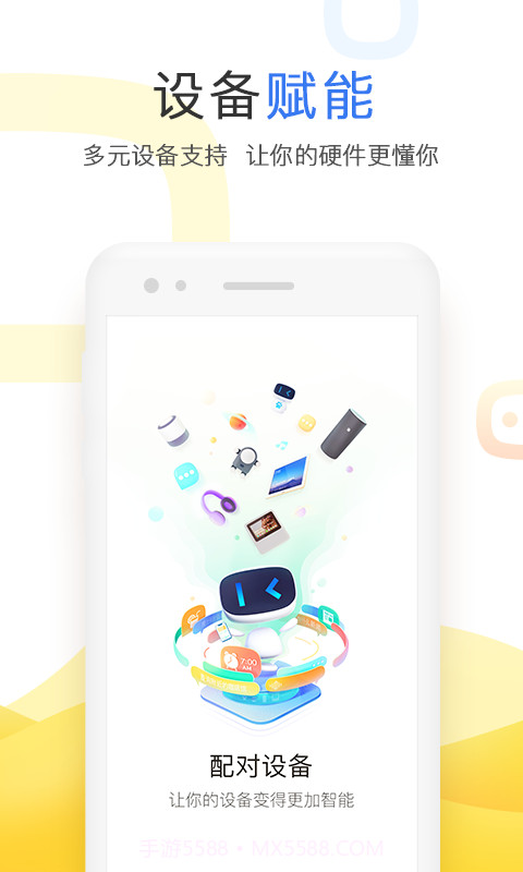 小度(智能助手管理)截图3