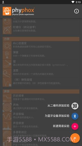 手机物理工坊截图3
