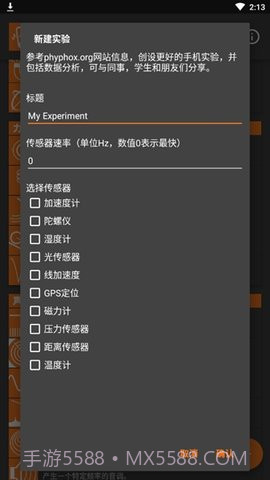 手机物理工坊截图1