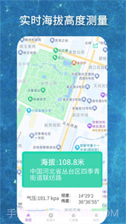 海拔GPS测量仪会员免登录截图4