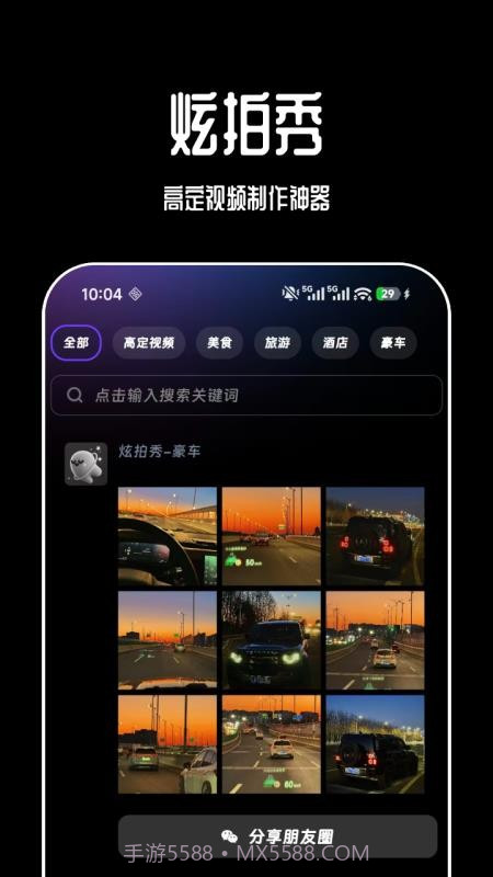 炫拍秀官方正版截图1