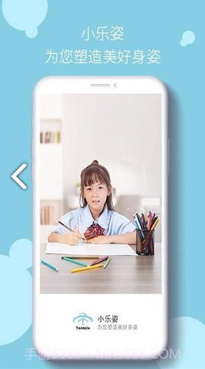 小乐姿(小乐姿坐姿矫正)V1.1.3 安卓最新版截图1