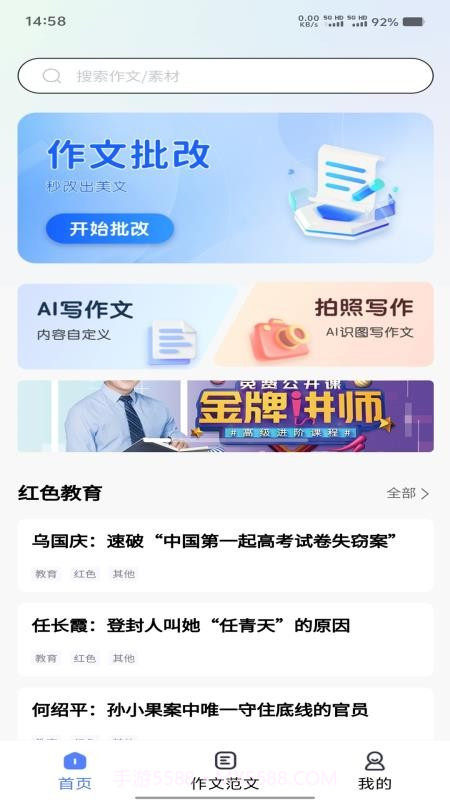 智航写作2026最新版截图3