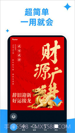 海报制作大师会员免登录截图3