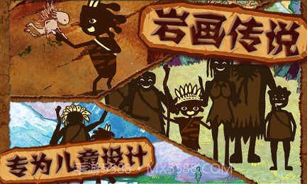 岩画传说截图1