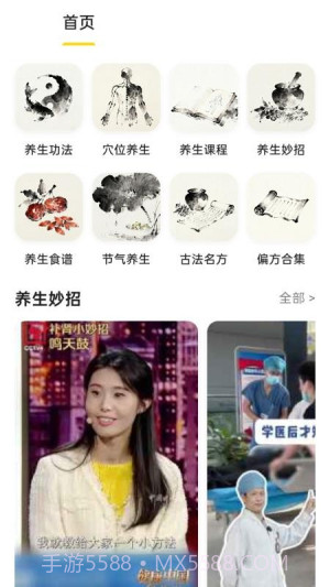 养生大全官网版截图3