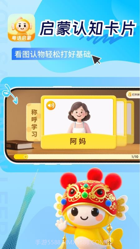 宝宝学粤语自定义版截图5