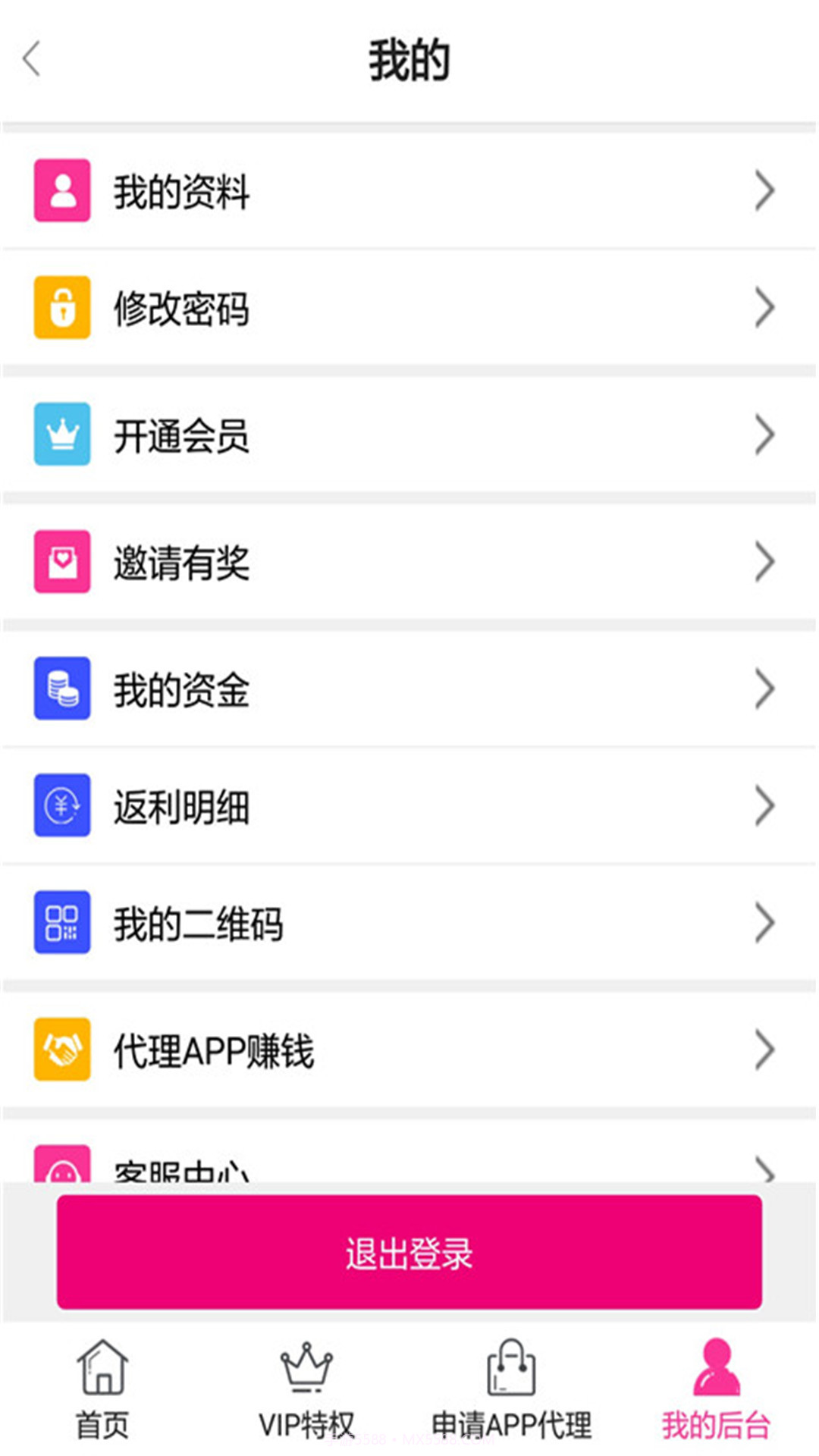 微商加人宝截图1