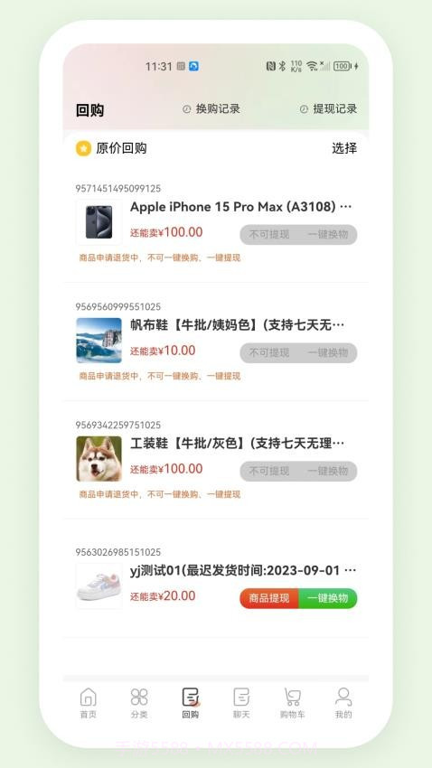 东火木手机版截图3