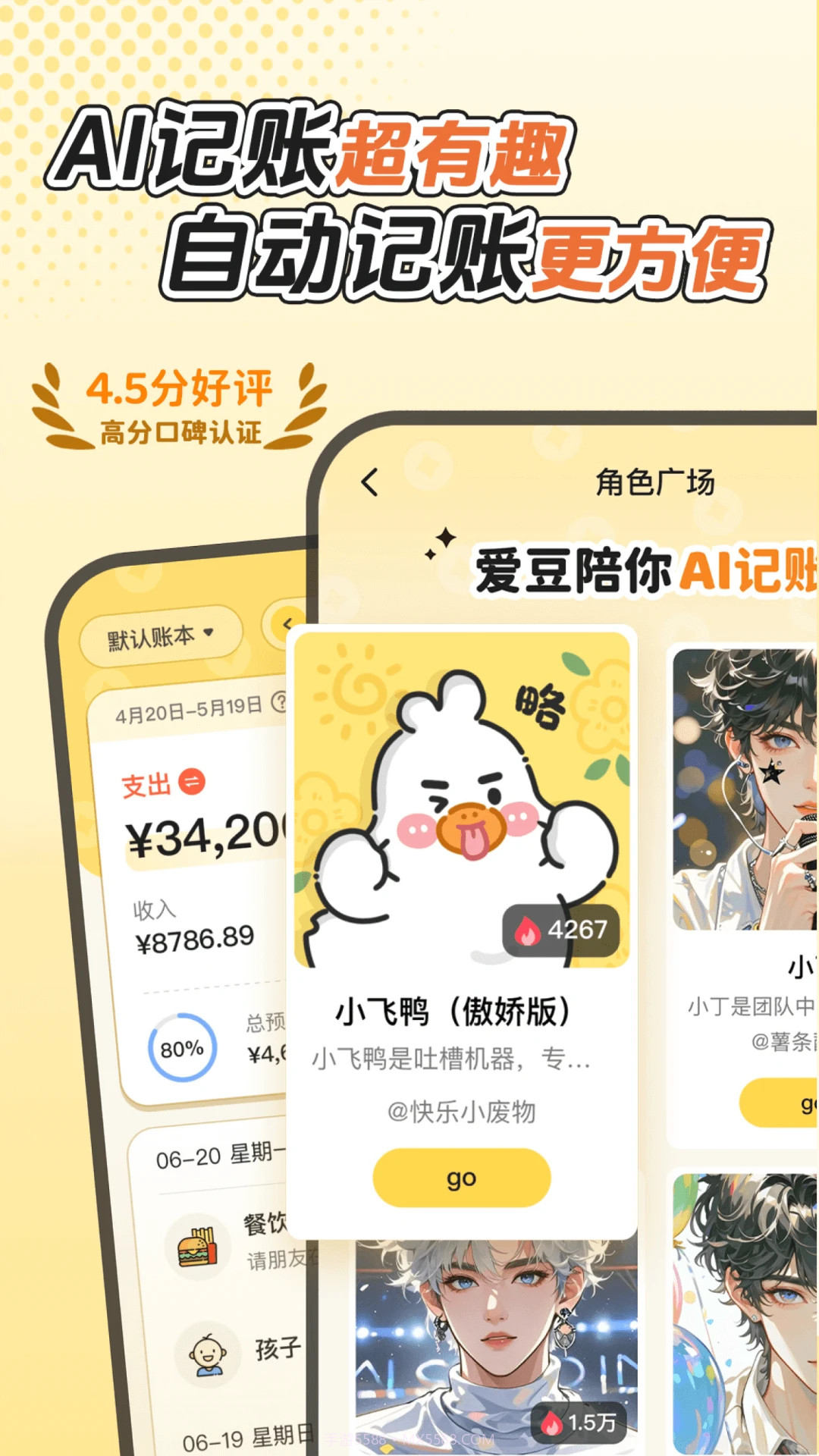 飞鸭AI记账官方版截图4