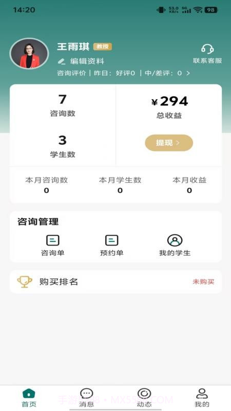 鹊答老师端截图3