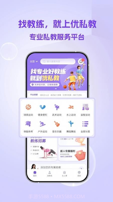 优私教全新版本截图5