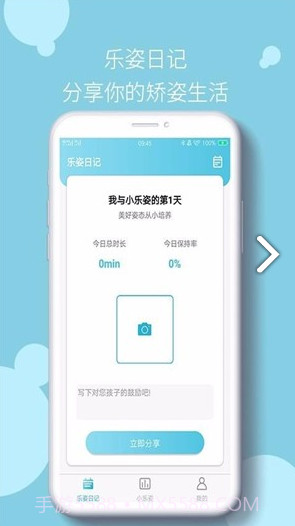 小乐姿(小乐姿坐姿矫正)V1.1.3 安卓最新版截图4