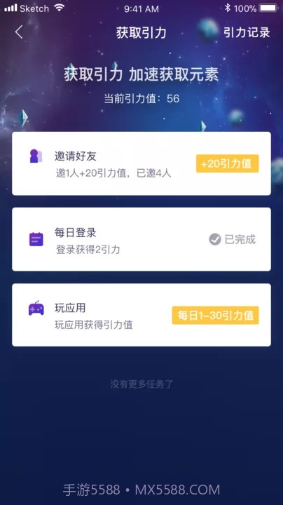 度宇宙游戏截图2