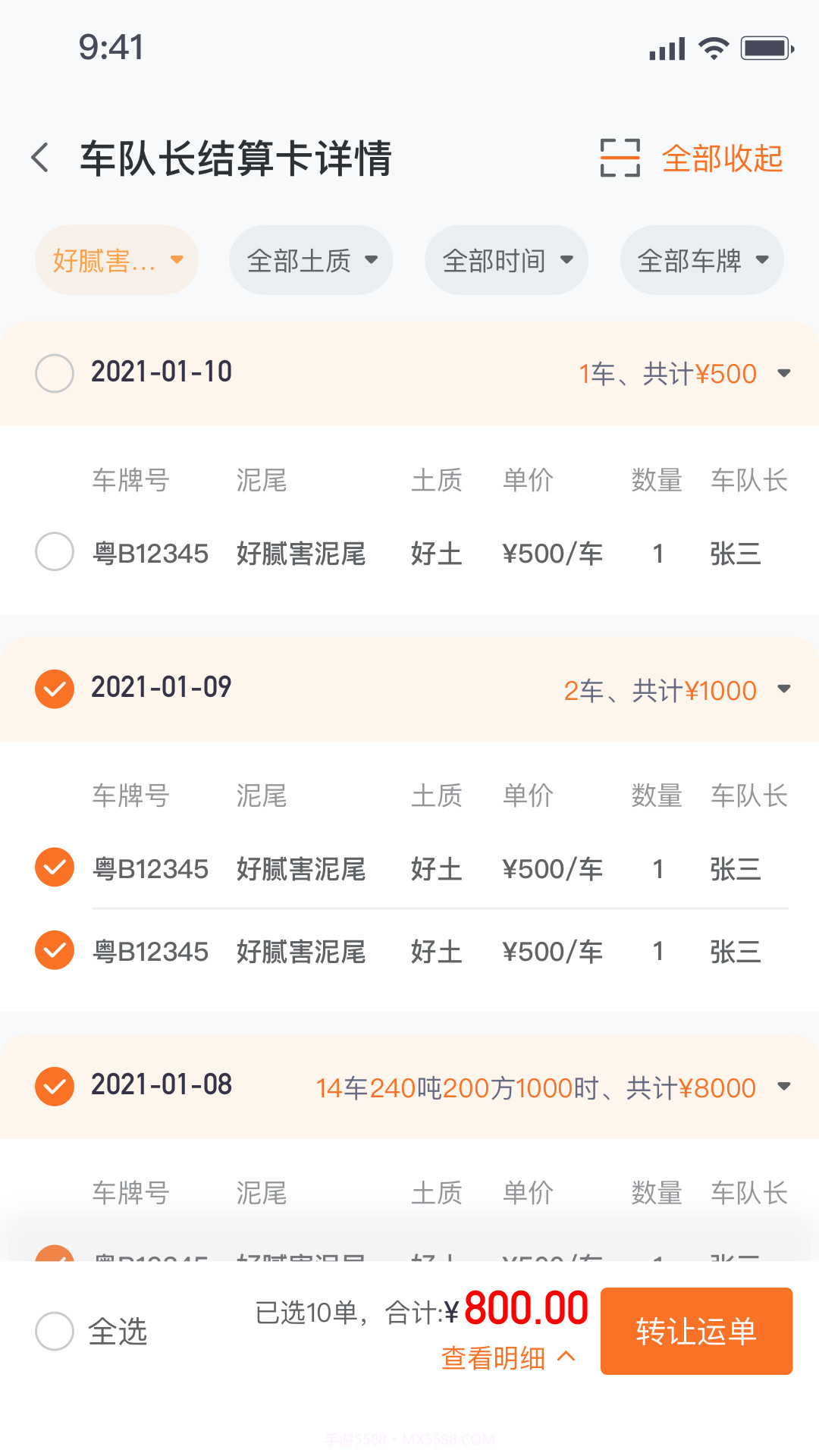 建运宝司机版免费正版截图1
