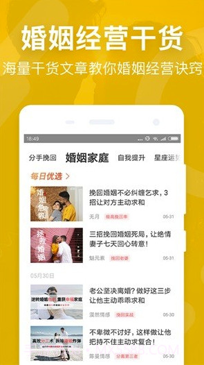 婚姻保(婚姻保卫咨询)V1.0.1 安卓免费版截图4