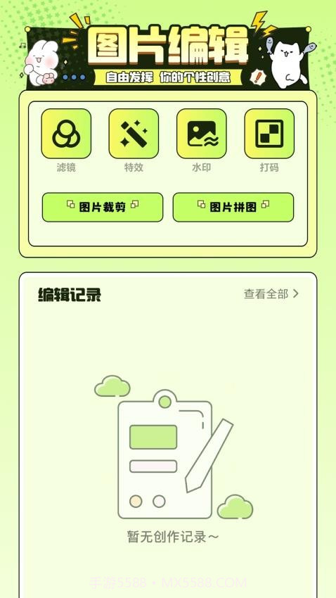 遇图全新版本截图1