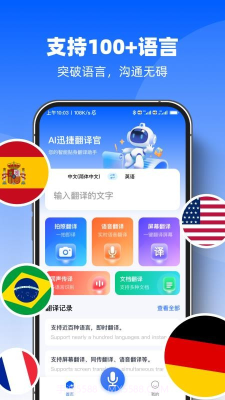 AI迅捷翻译官官网版截图1