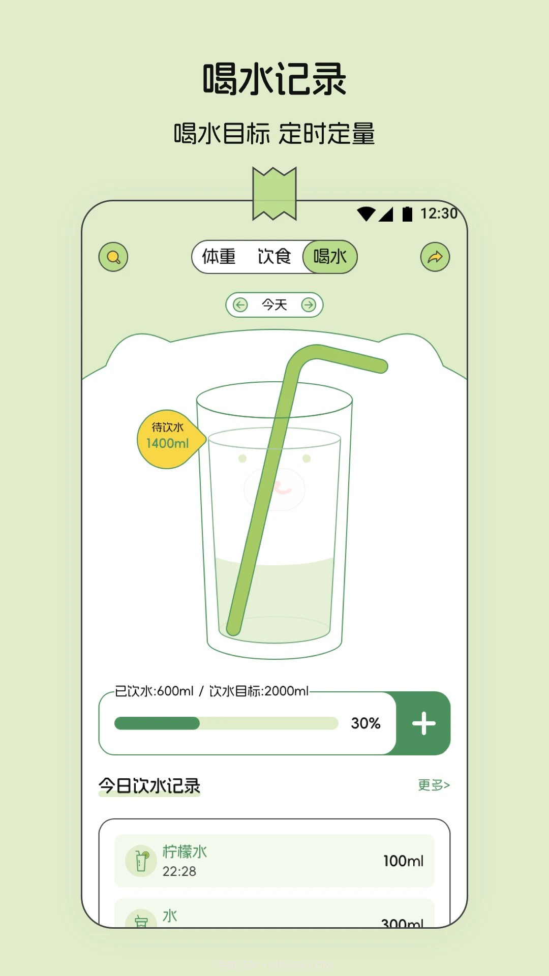 减肥记录正式版截图1