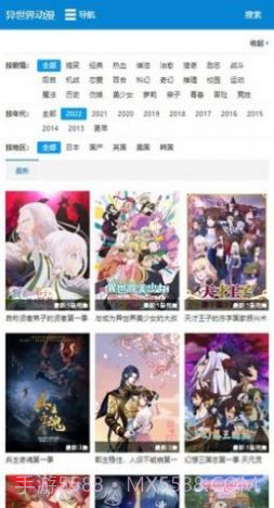 异世界动漫截图3