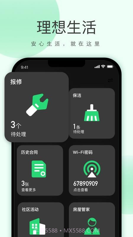 功唐公寓正式版截图2