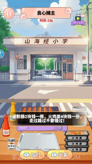 山海经烧饼摊国际版截图4