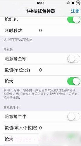 14k抢红包神器app(自动抢红包软件)V1.1 正式版截图2
