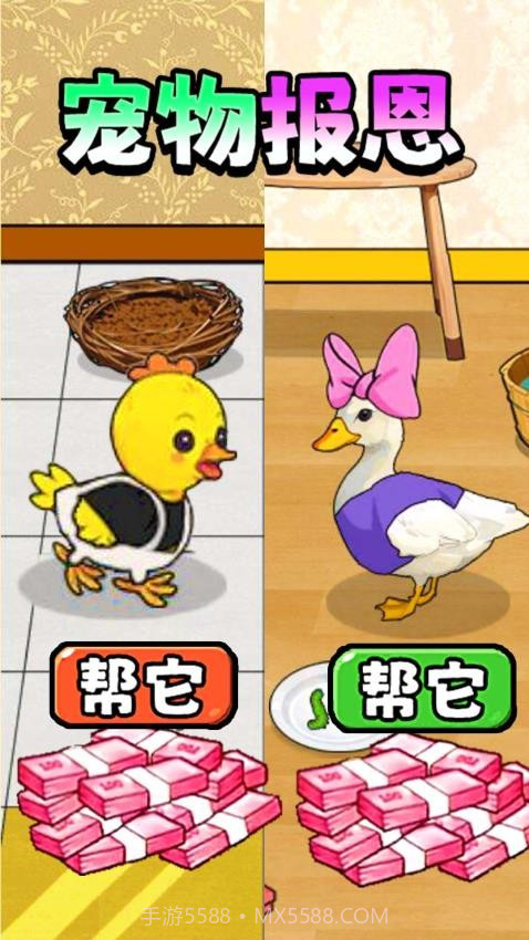 帮她报恩单机版截图3
