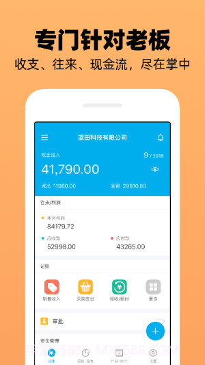 企业记账管家2026最新版截图3