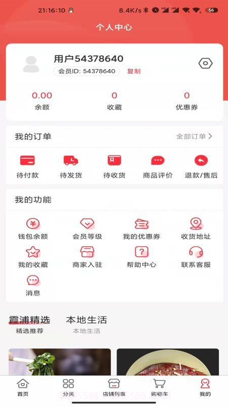 霞浦特产网免费正版截图1