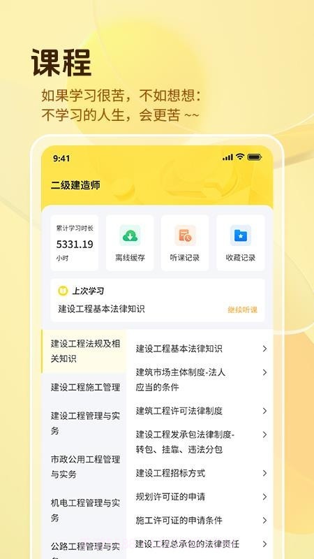 鲁建教育全新版本截图1