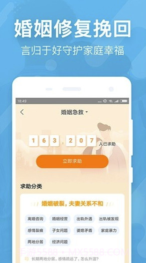 婚姻保(婚姻保卫咨询)V1.0.1 安卓免费版截图2