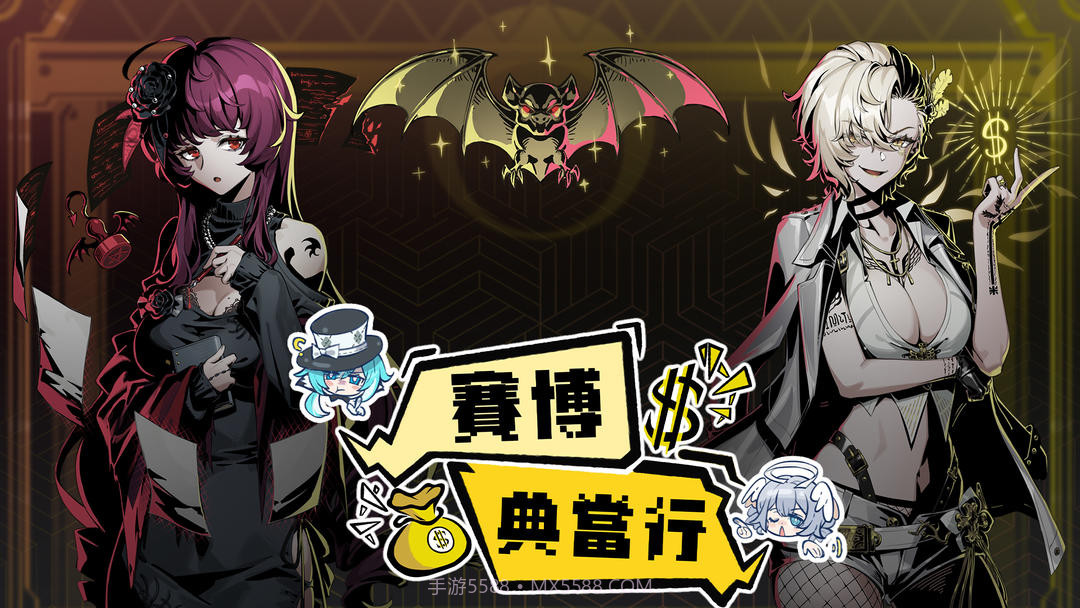 赛博典当行修改版截图1