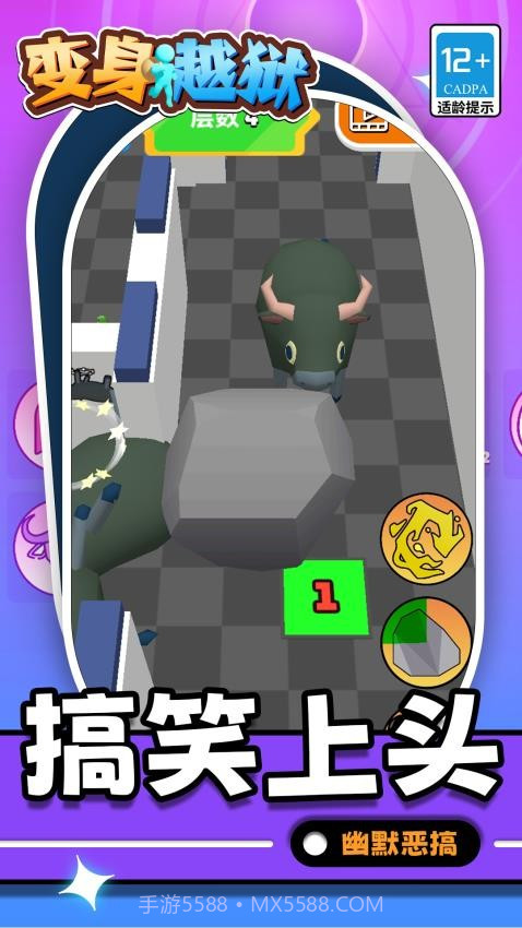 变身越狱官方版截图3