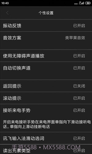 心智无障碍助手定制版截图4