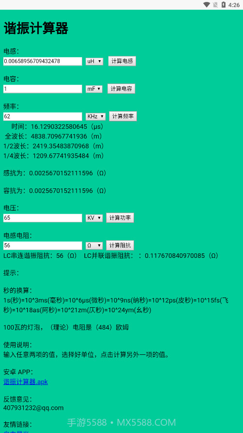谐振计算器截图4