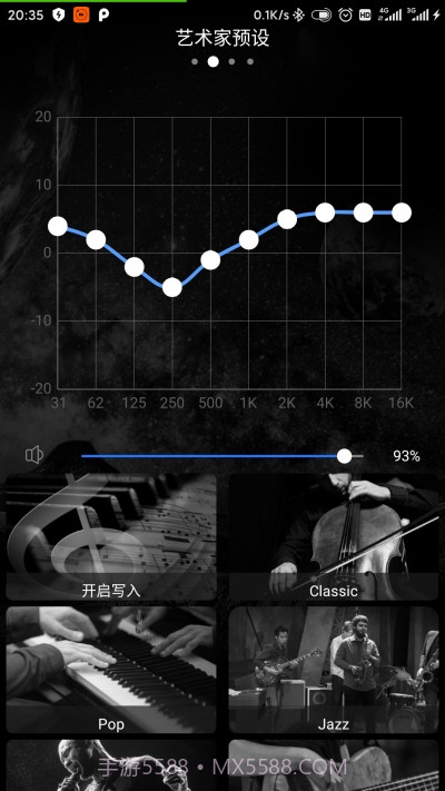 Coumi音效调节截图2