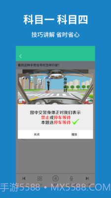 驾考速记题库截图3