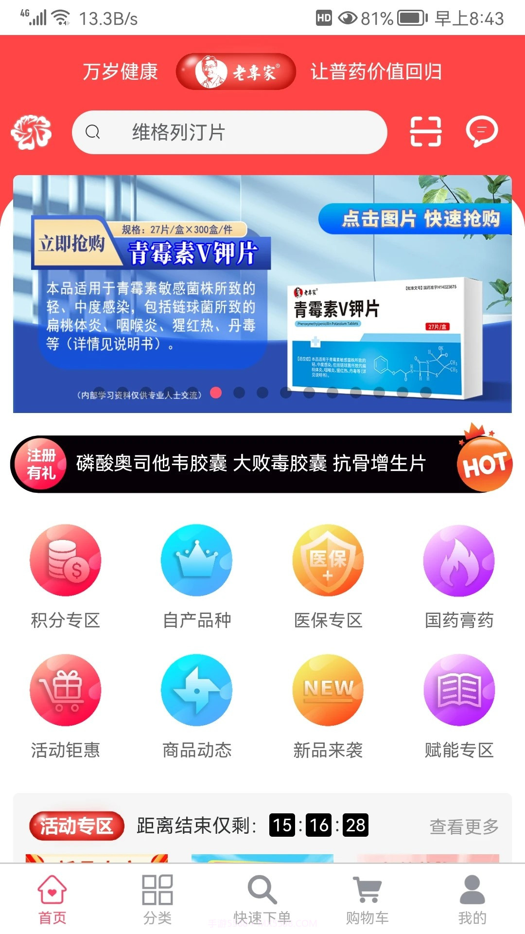 万岁健康自定义版截图2