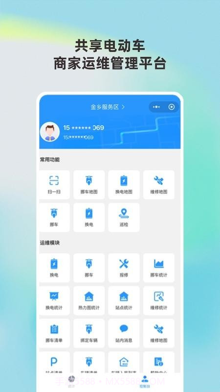 城动管家会员免登录截图1
